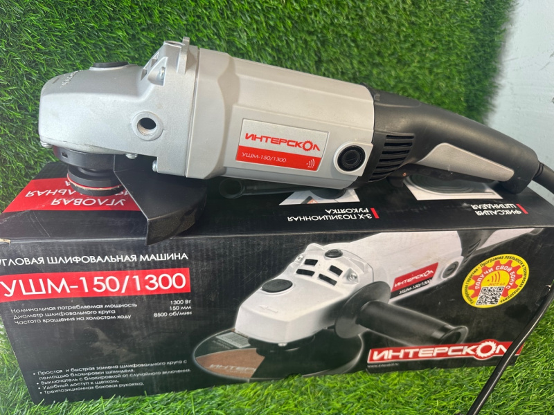 Болгарка Интерскол УШМ 150/1300